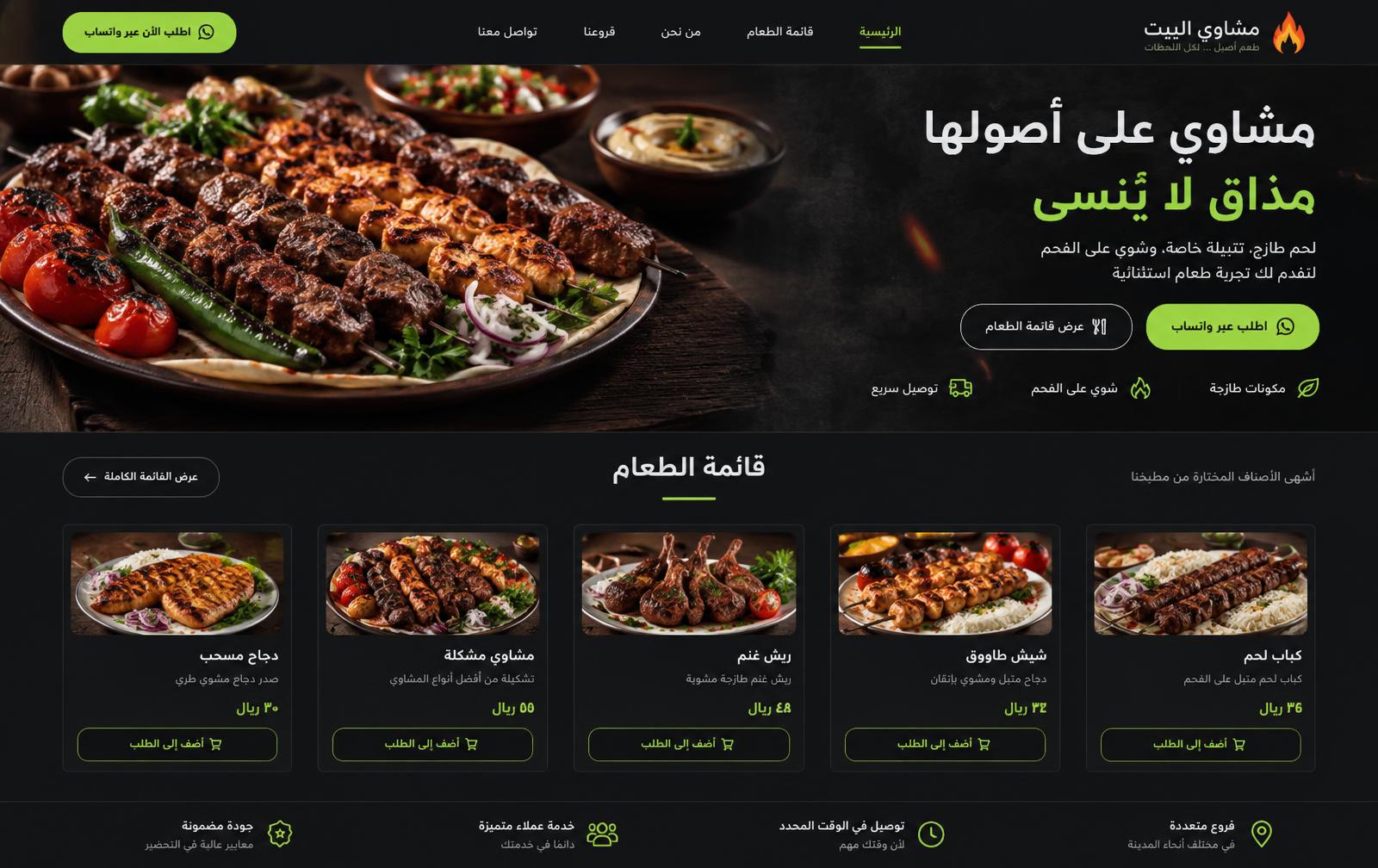 مثال موقع لـمطاعم